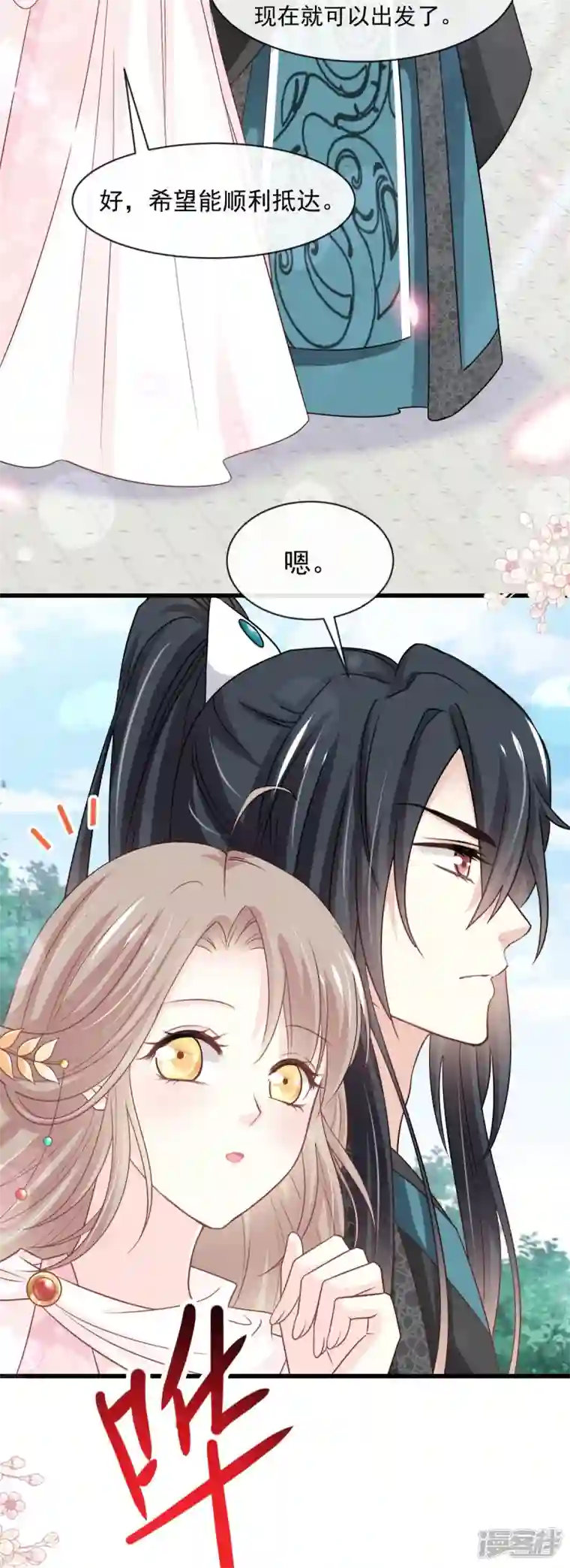 天下第一宠第230话 出发寻药