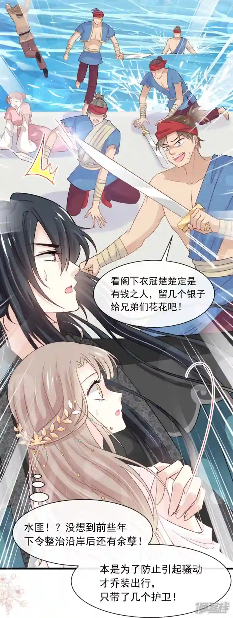 天下第一宠第230话 出发寻药