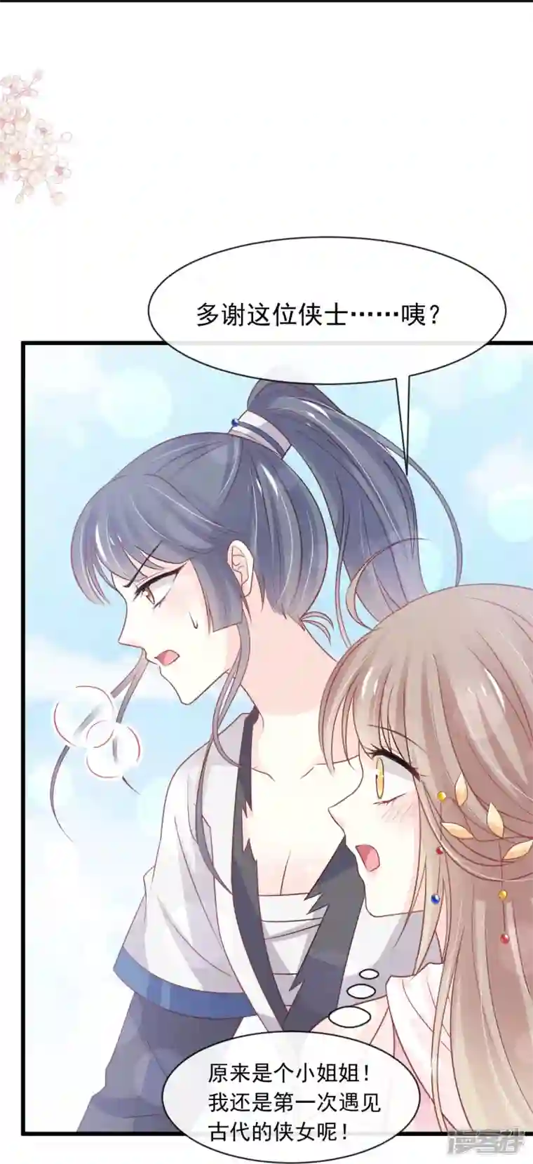 天下第一宠第230话 出发寻药