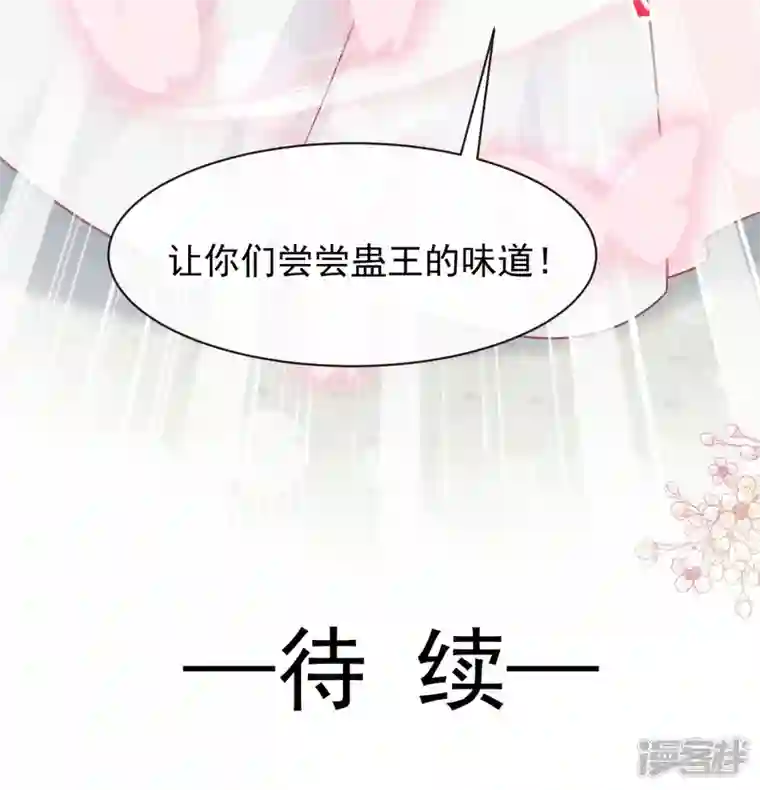 天下第一宠第230话 出发寻药