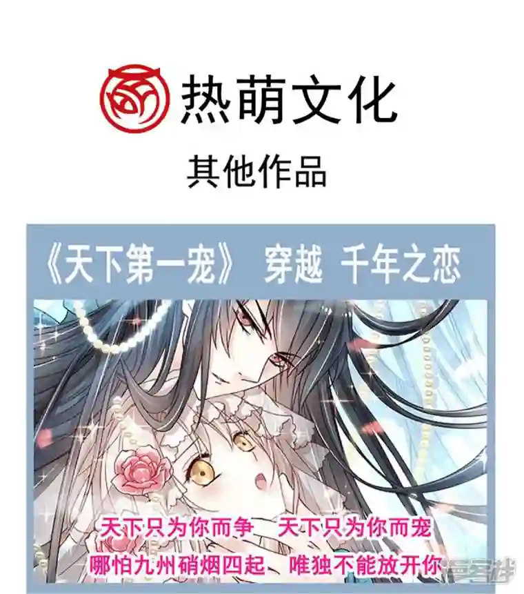 天下第一宠第230话 出发寻药