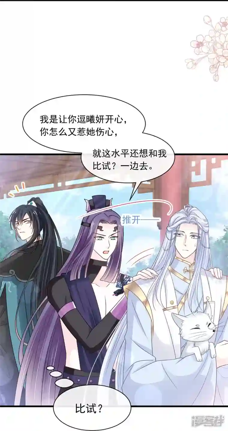 天下第一宠第230话 出发寻药