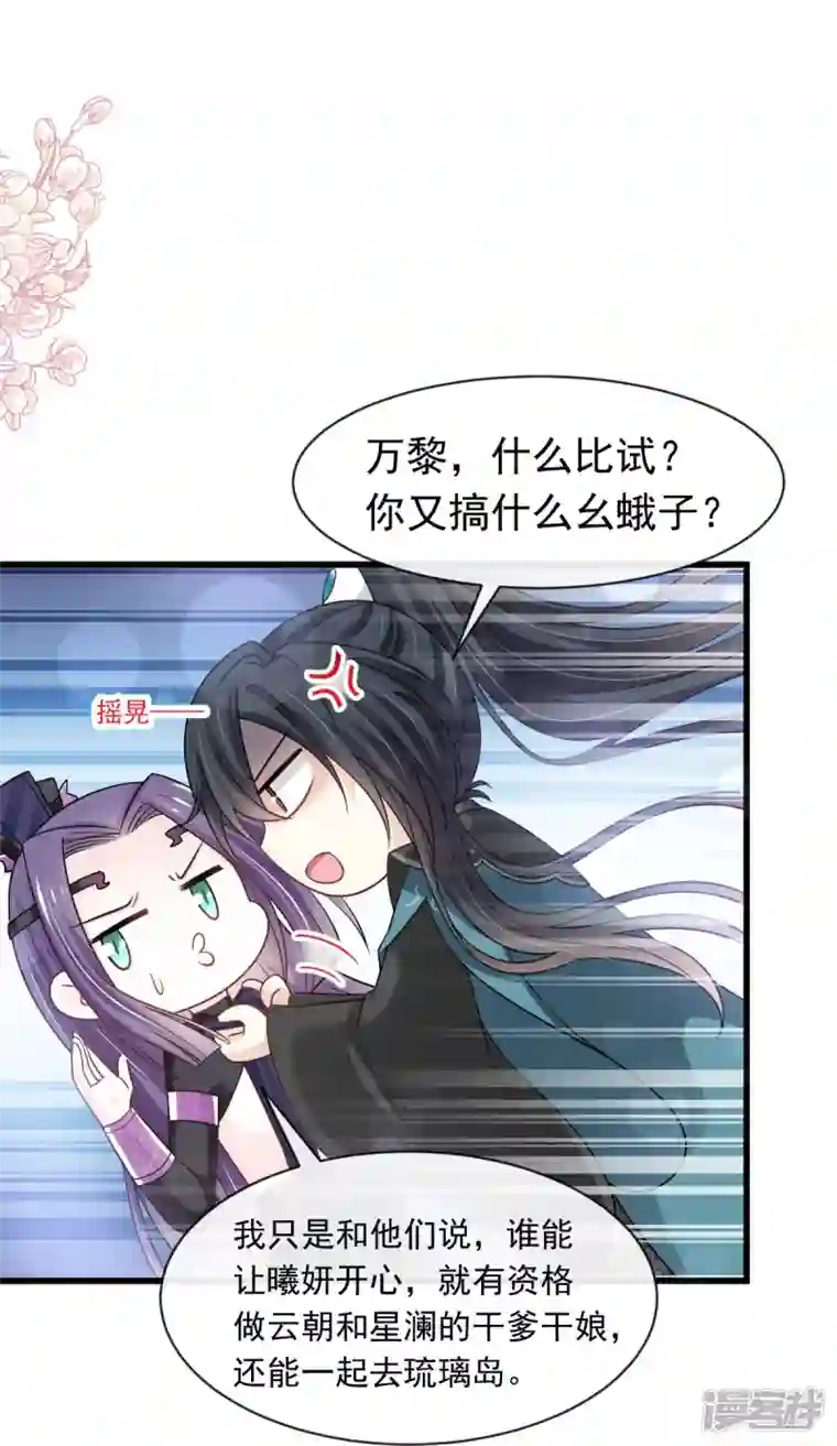 天下第一宠第230话 出发寻药