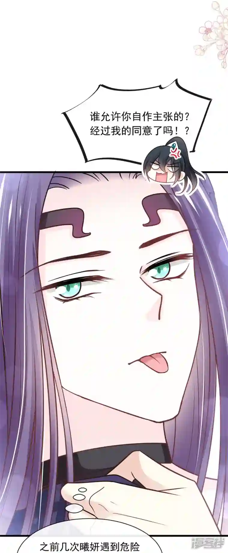 天下第一宠第230话 出发寻药