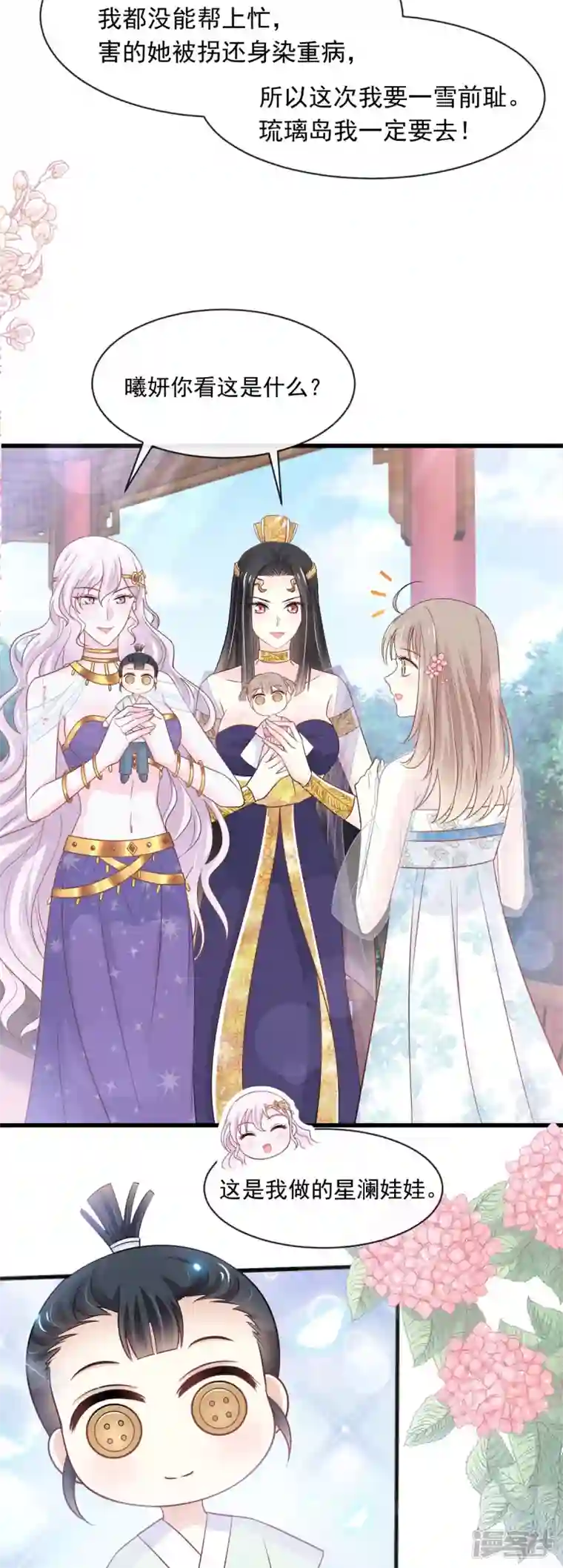 天下第一宠第230话 出发寻药