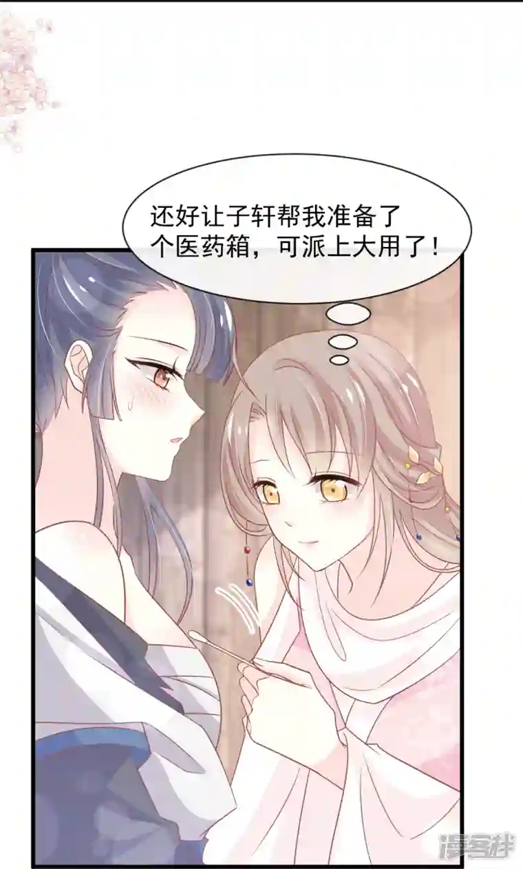 天下第一宠第231话 该关心下我了吧