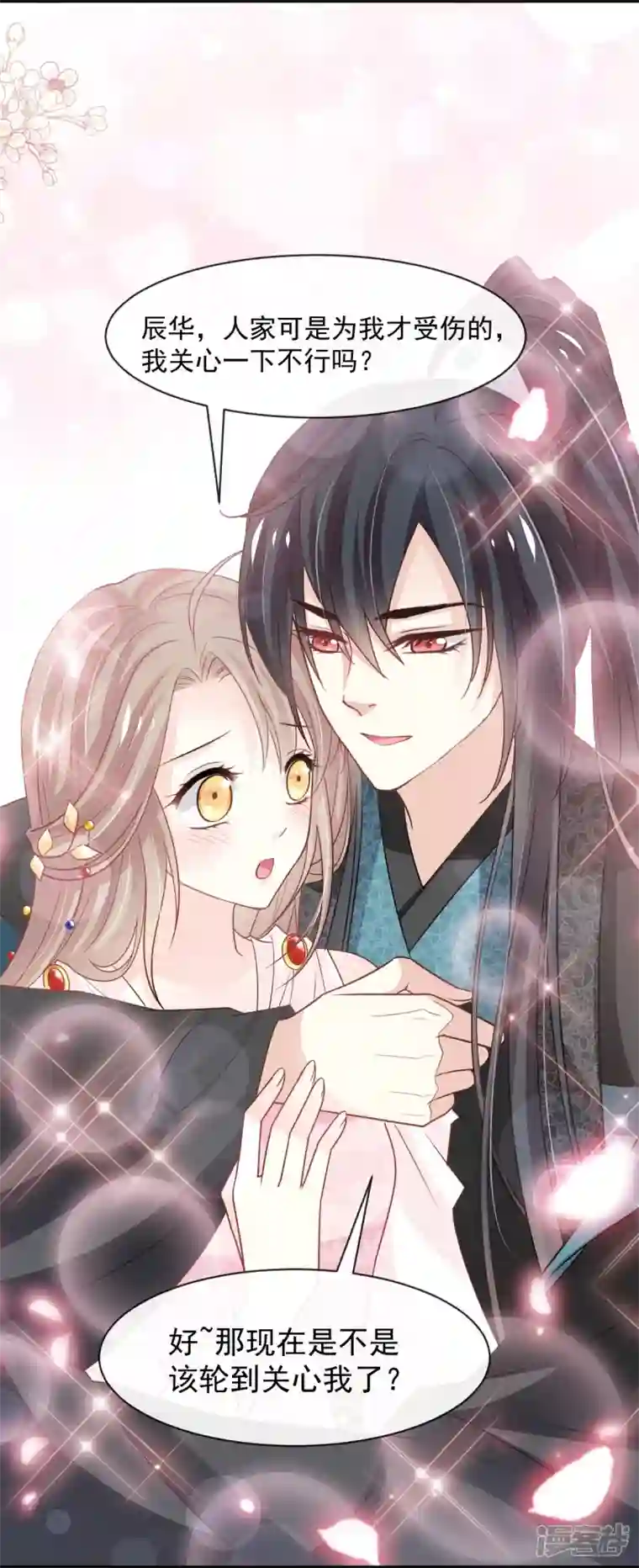 天下第一宠第231话 该关心下我了吧
