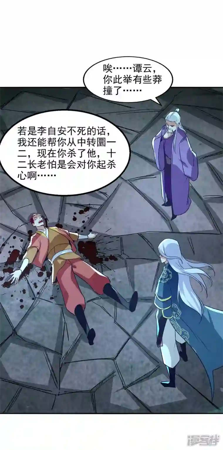 逆天至尊第108话 斩草除根