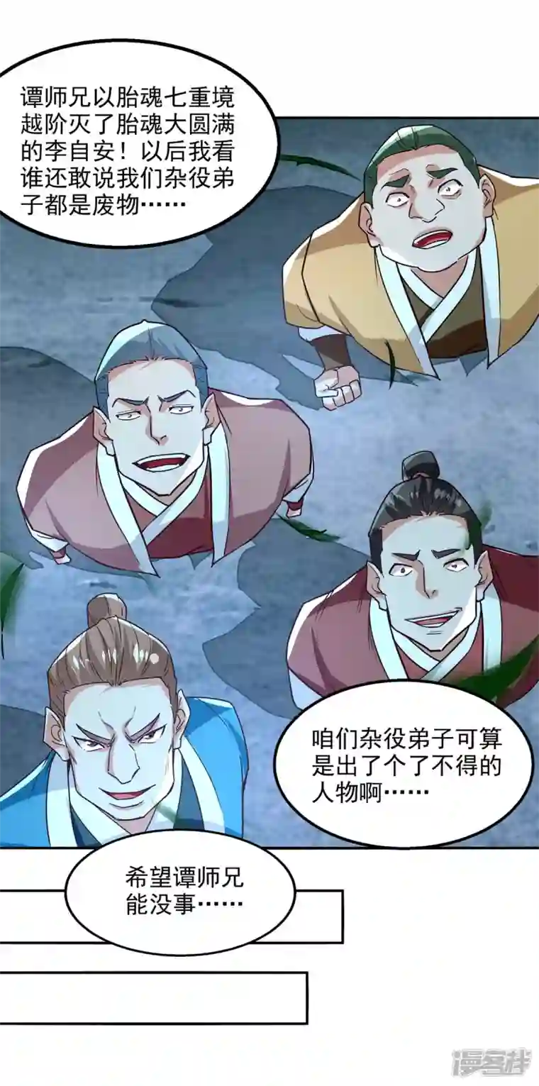 逆天至尊第108话 斩草除根