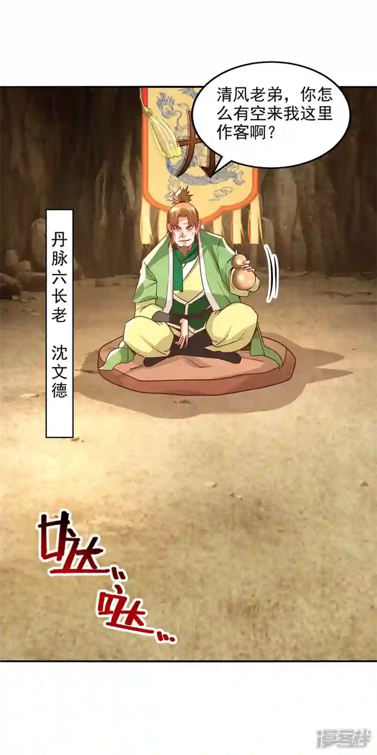 逆天至尊第108话 斩草除根