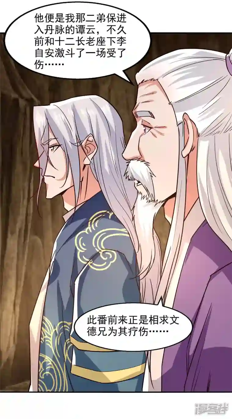 逆天至尊第108话 斩草除根