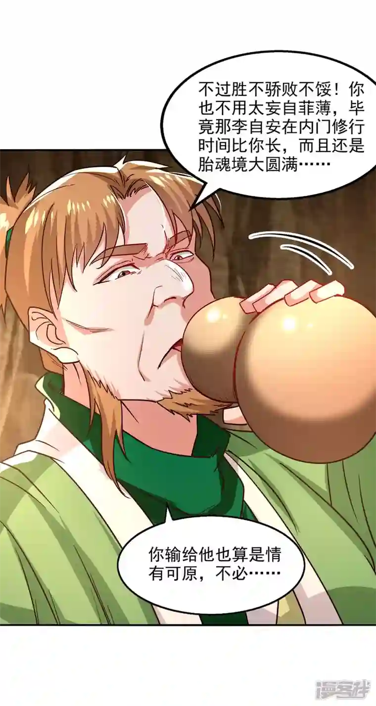 逆天至尊第108话 斩草除根