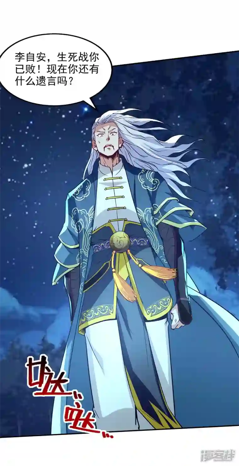 逆天至尊第108话 斩草除根