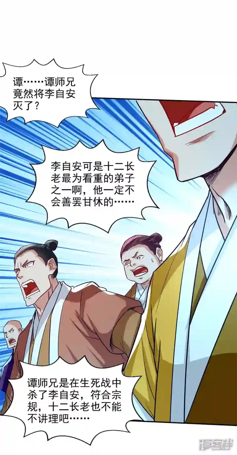 逆天至尊第108话 斩草除根