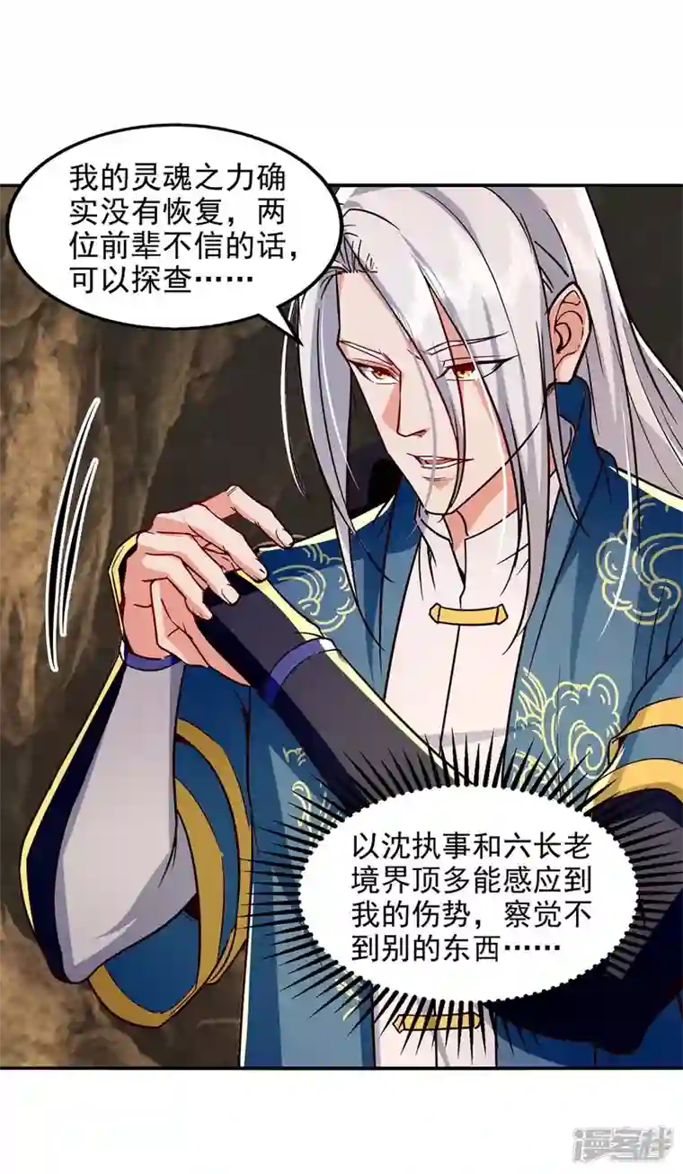 逆天至尊第109话 返魂丹