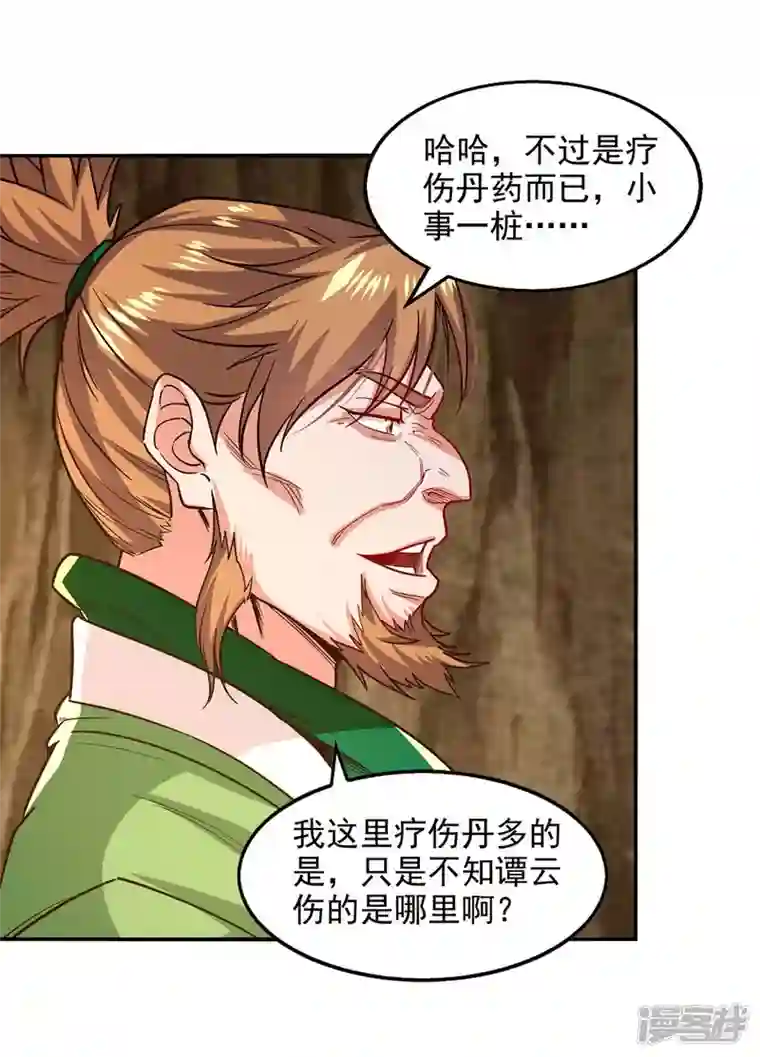 逆天至尊第109话 返魂丹