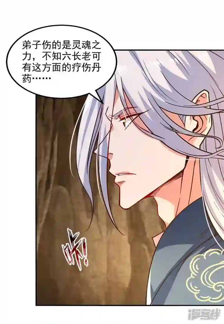 逆天至尊第109话 返魂丹