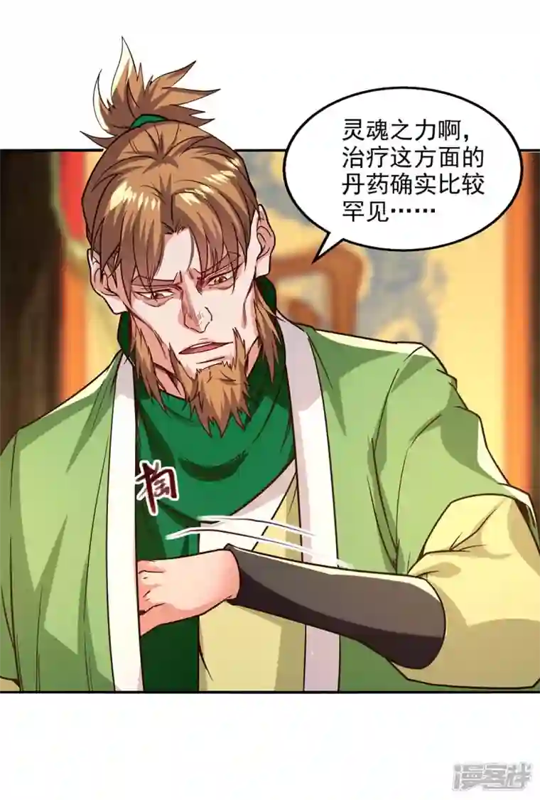 逆天至尊第109话 返魂丹