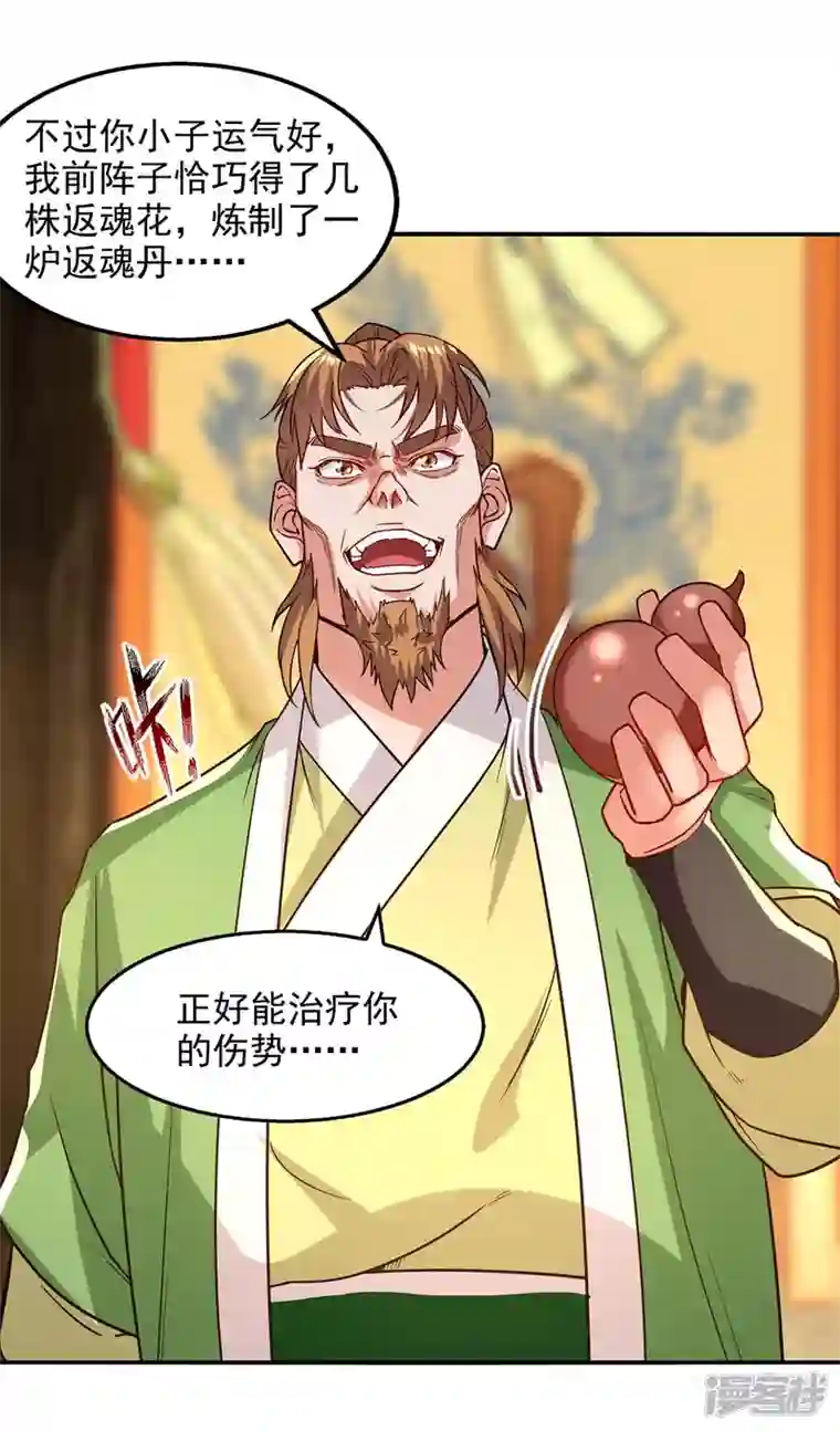 逆天至尊第109话 返魂丹