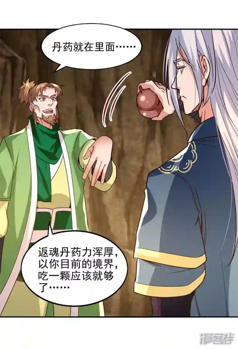 逆天至尊第109话 返魂丹