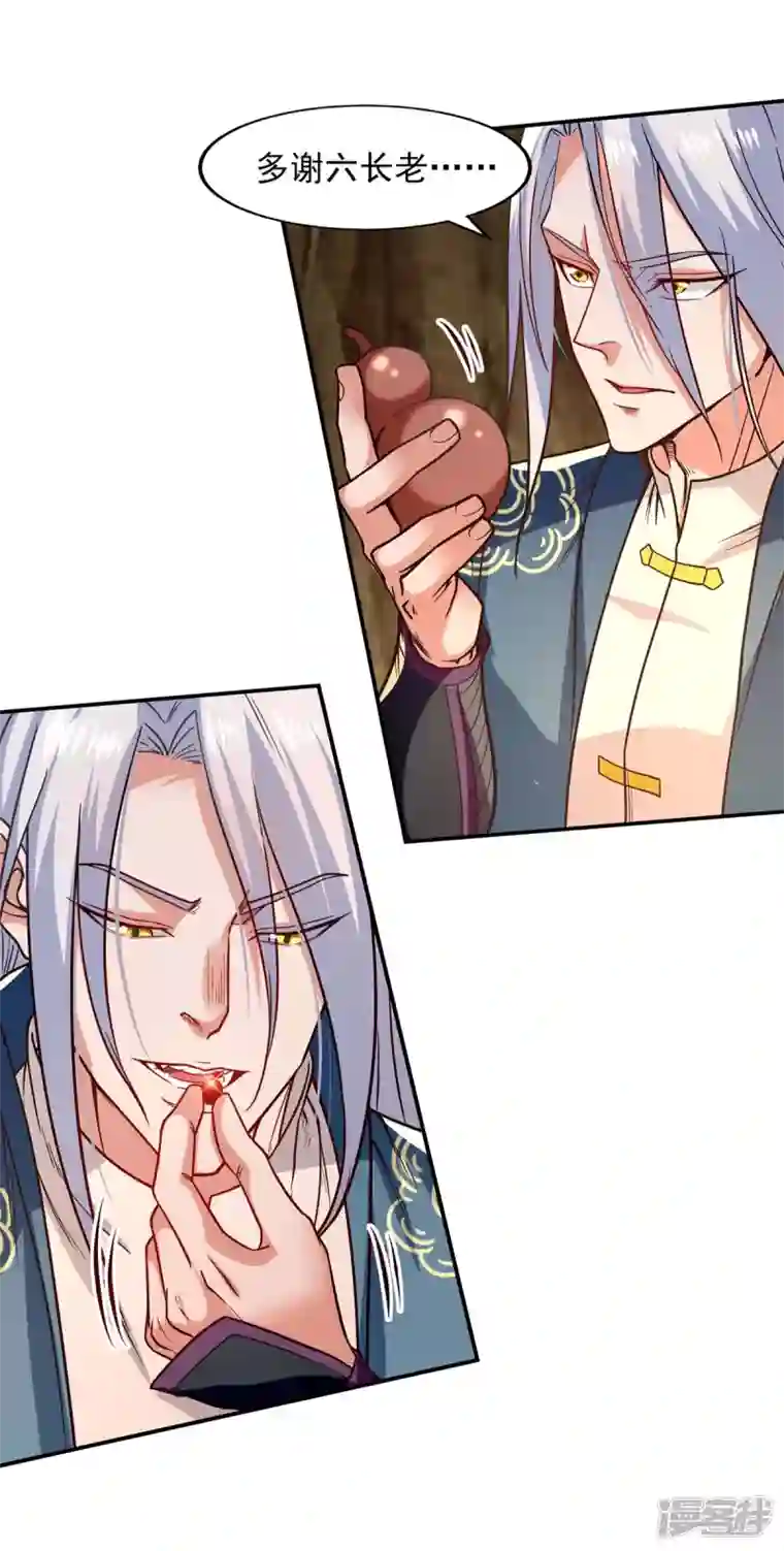 逆天至尊第109话 返魂丹