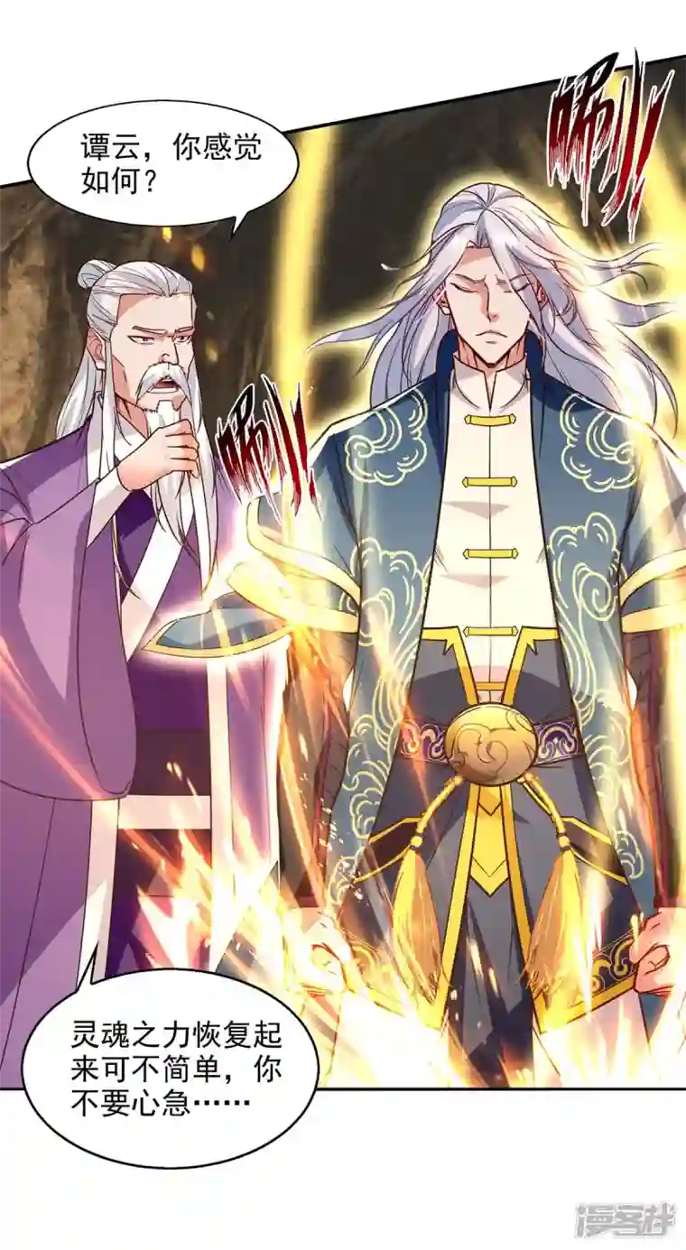 逆天至尊第109话 返魂丹