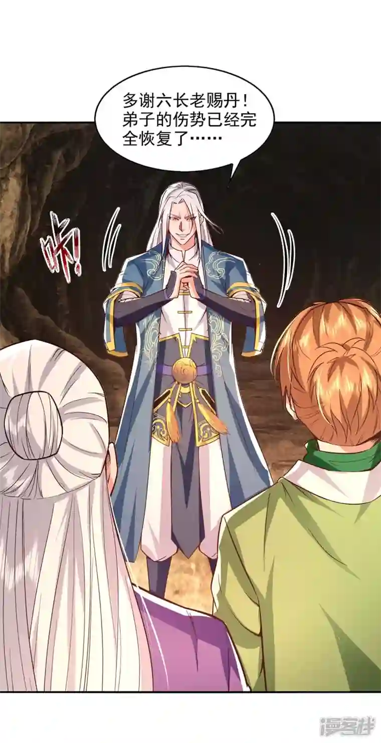 逆天至尊第110话 献丹方