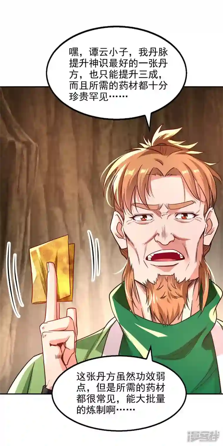 逆天至尊第110话 献丹方