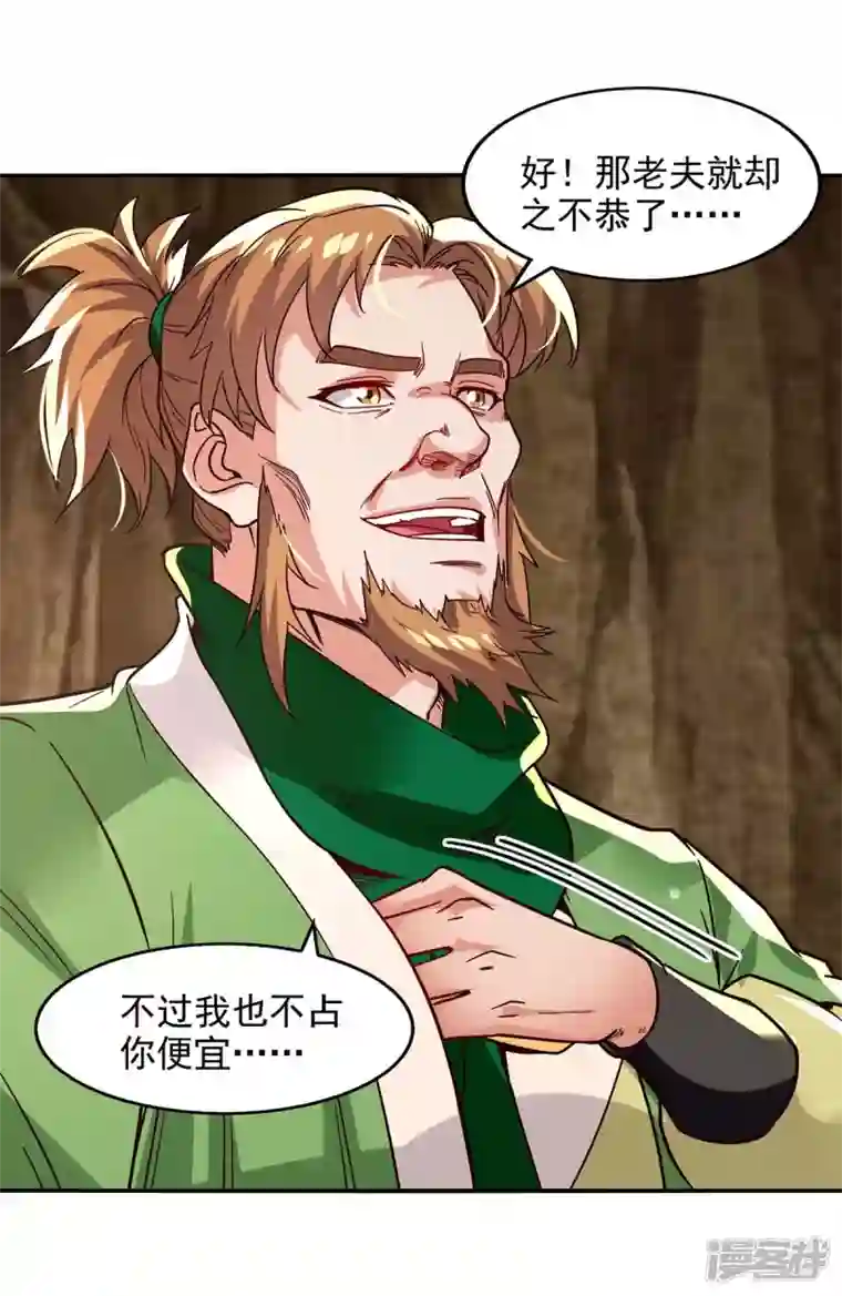 逆天至尊第110话 献丹方