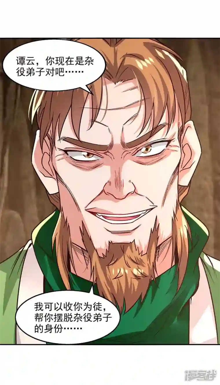 逆天至尊第110话 献丹方