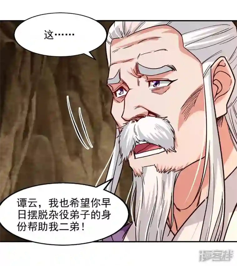 逆天至尊第110话 献丹方