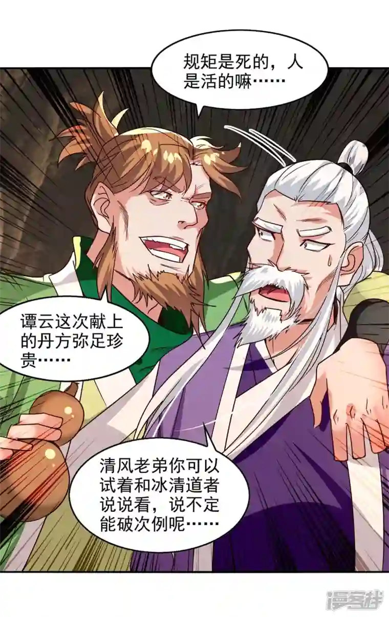 逆天至尊第110话 献丹方