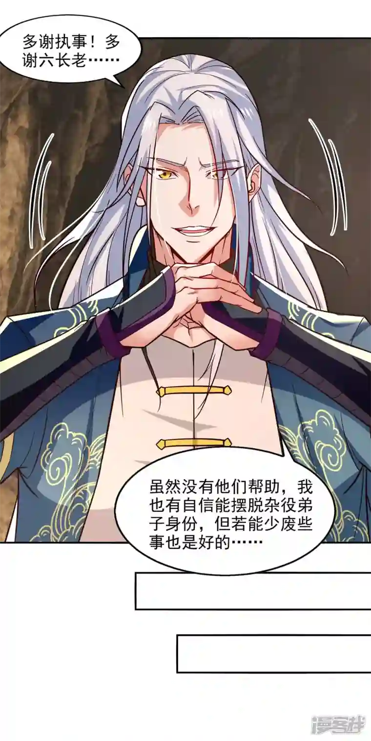 逆天至尊第110话 献丹方