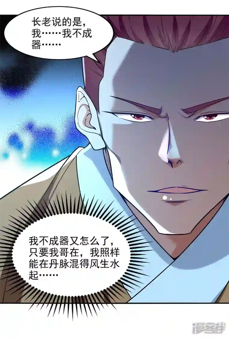 逆天至尊第110话 献丹方