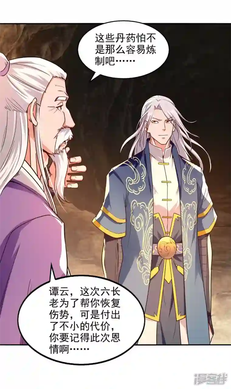 逆天至尊第110话 献丹方