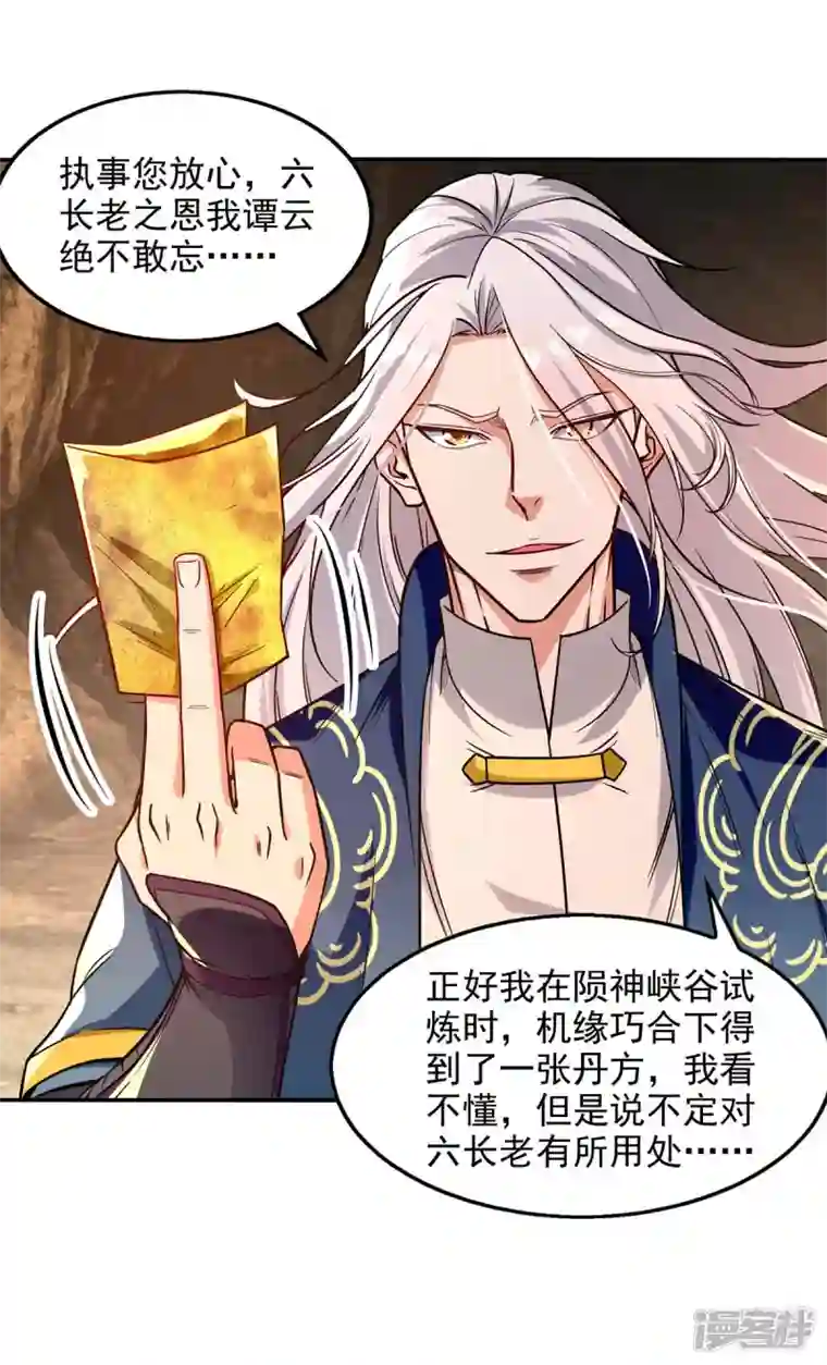 逆天至尊第110话 献丹方