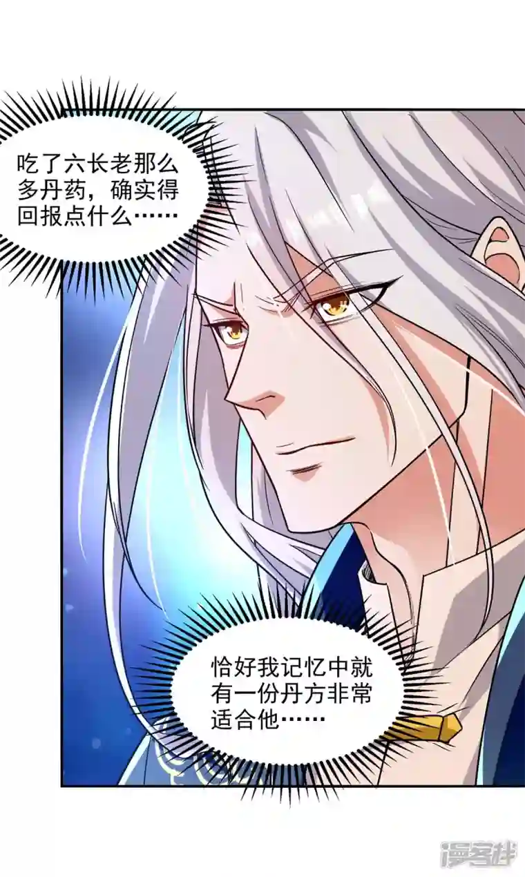 逆天至尊第110话 献丹方