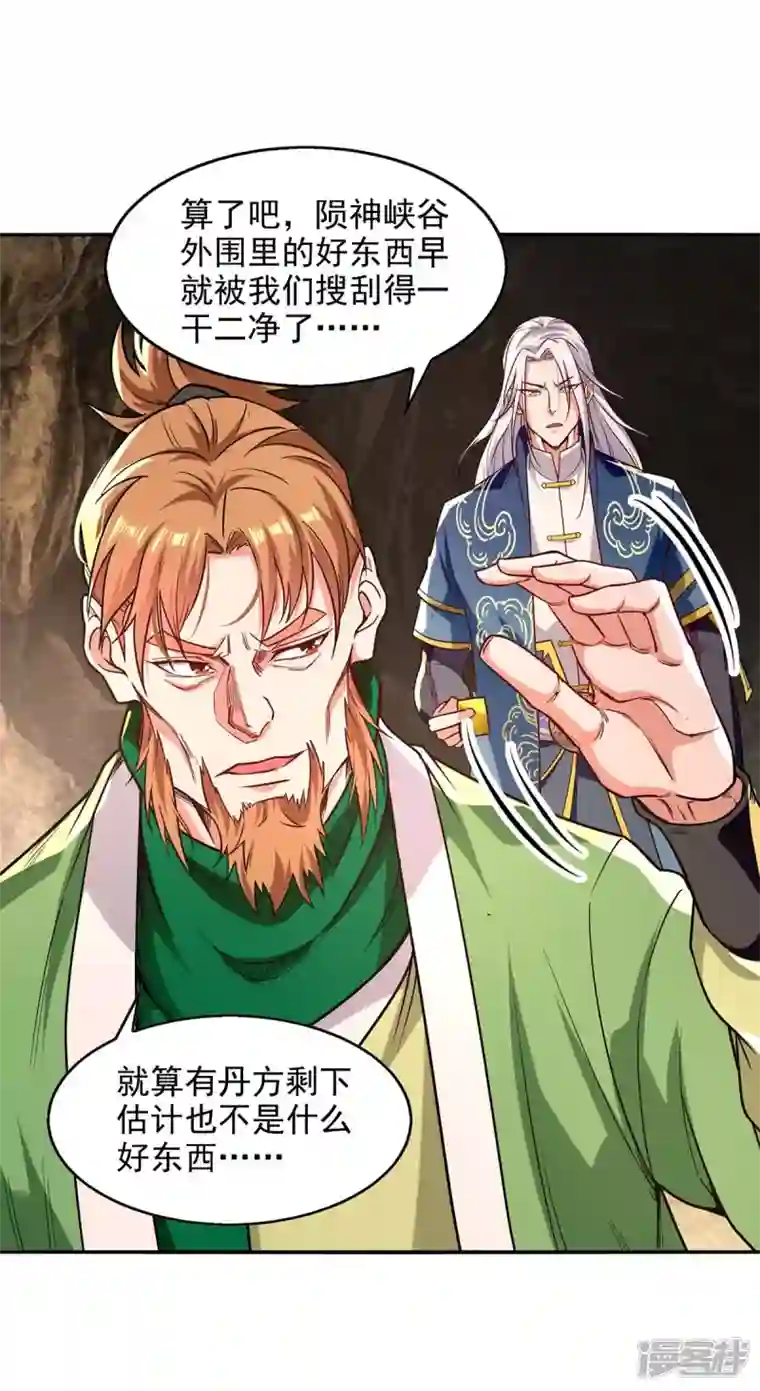 逆天至尊第110话 献丹方