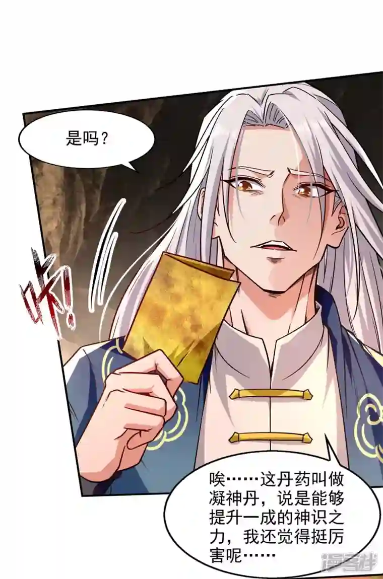 逆天至尊第110话 献丹方