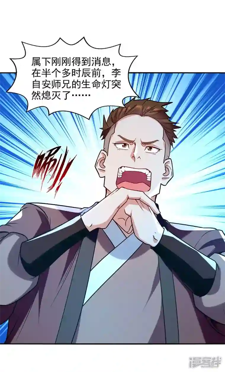 逆天至尊第111话 各方反应