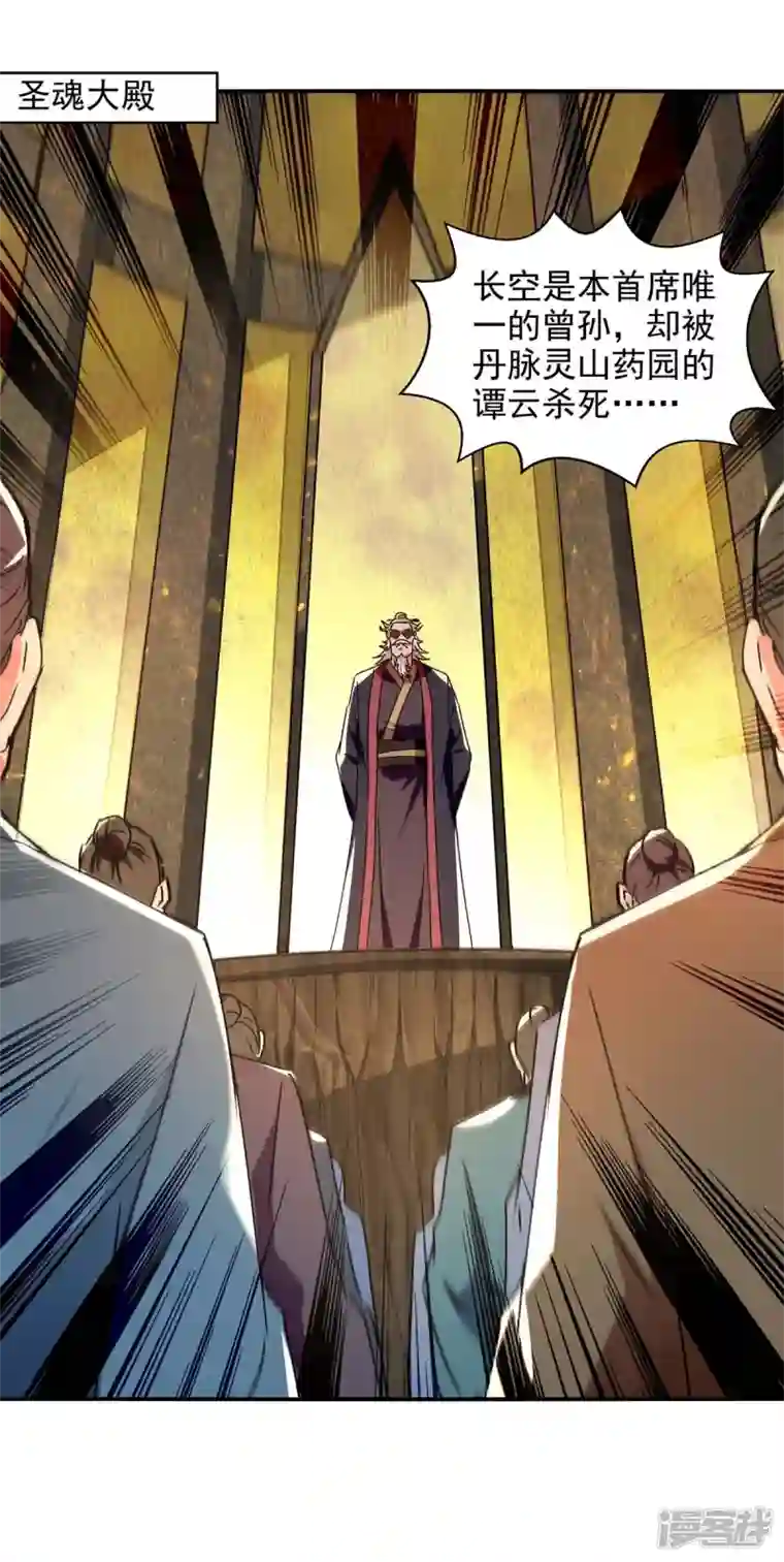 逆天至尊第111话 各方反应