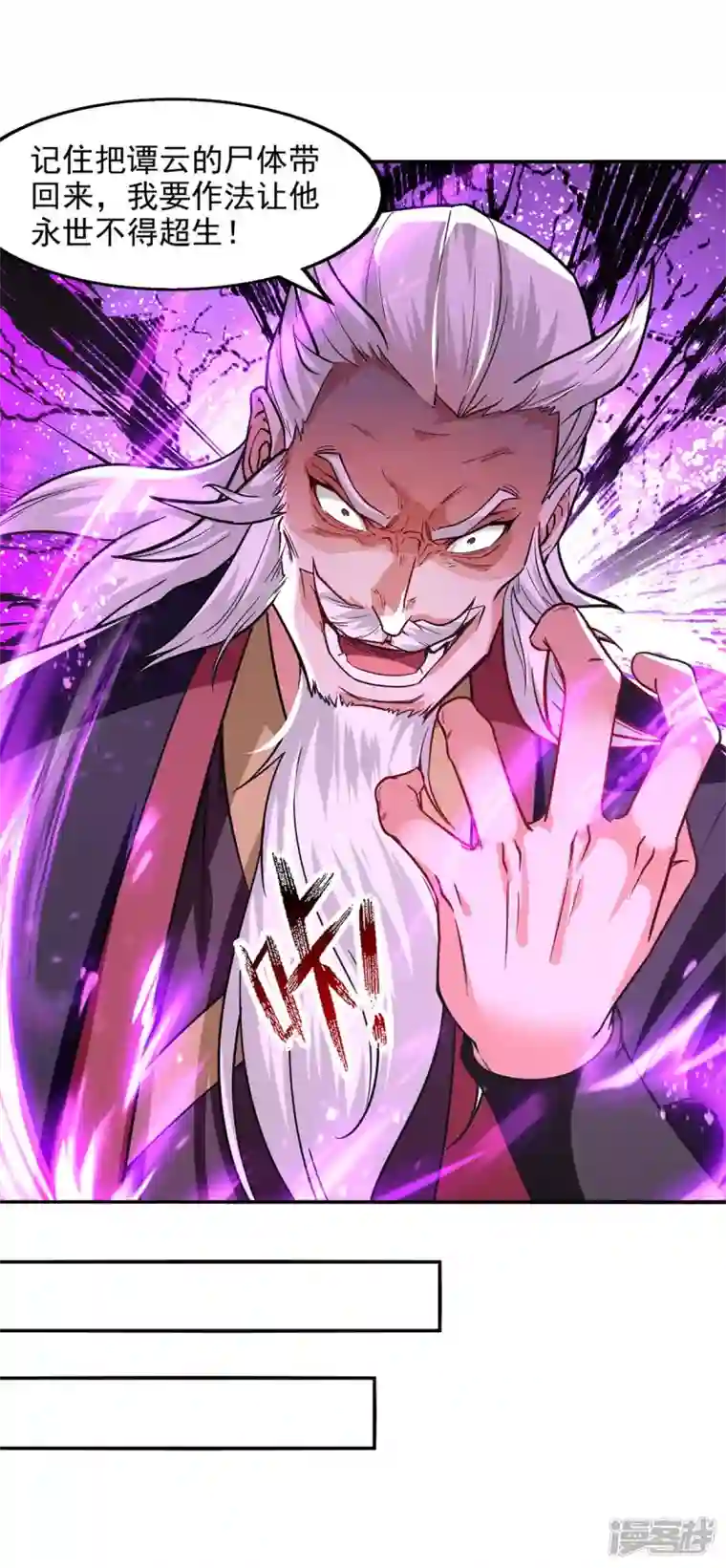 逆天至尊第111话 各方反应