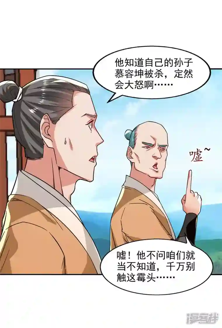 逆天至尊第111话 各方反应