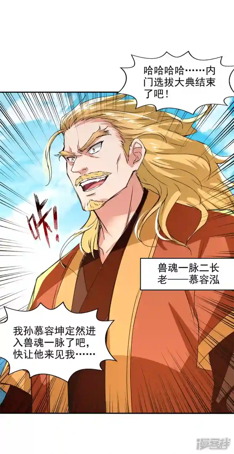 逆天至尊第111话 各方反应