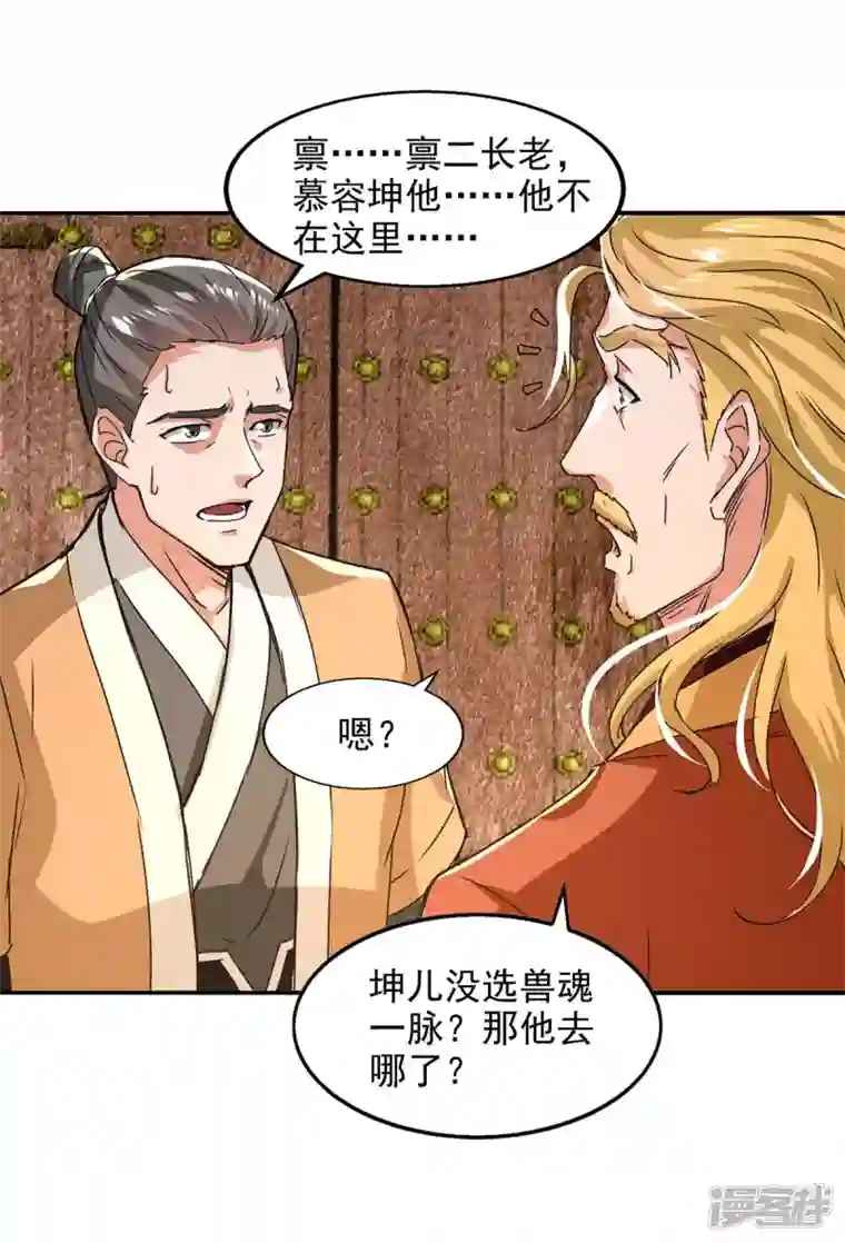 逆天至尊第111话 各方反应