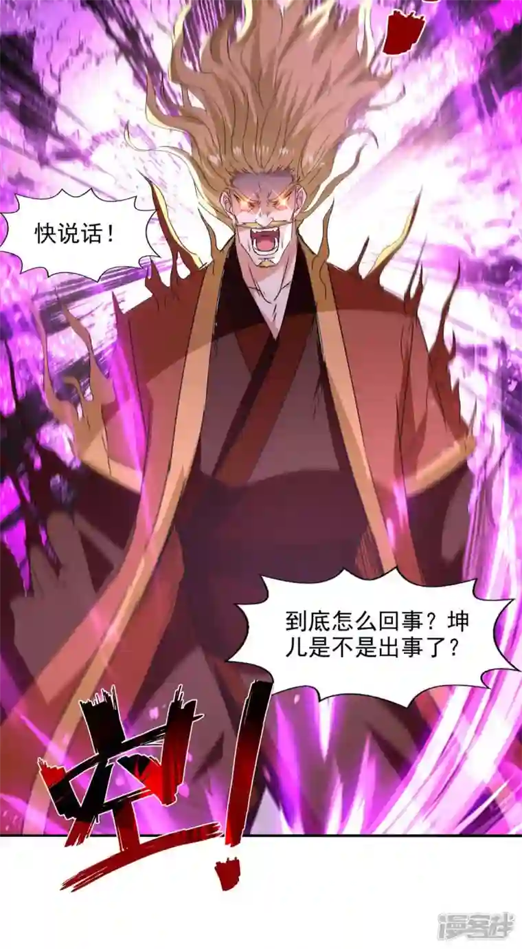 逆天至尊第111话 各方反应