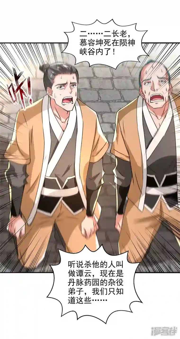 逆天至尊第111话 各方反应