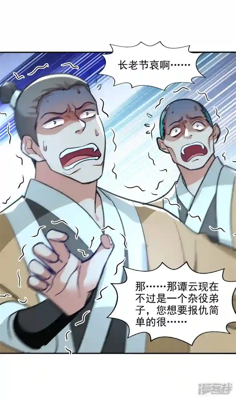 逆天至尊第111话 各方反应