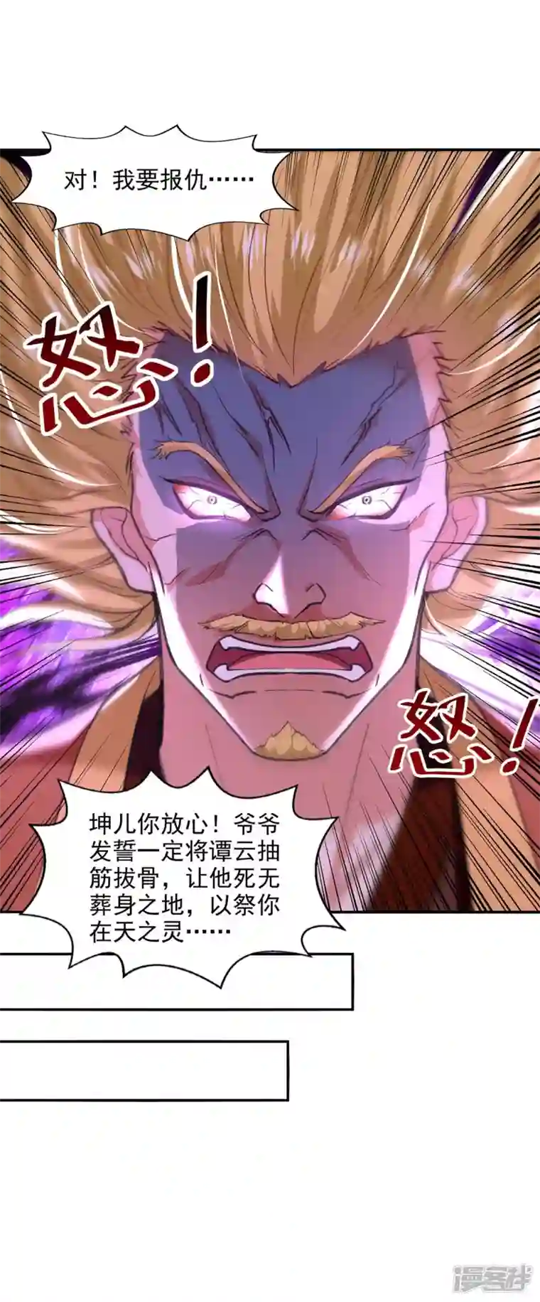 逆天至尊第111话 各方反应