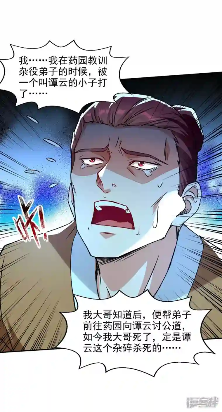 逆天至尊第111话 各方反应